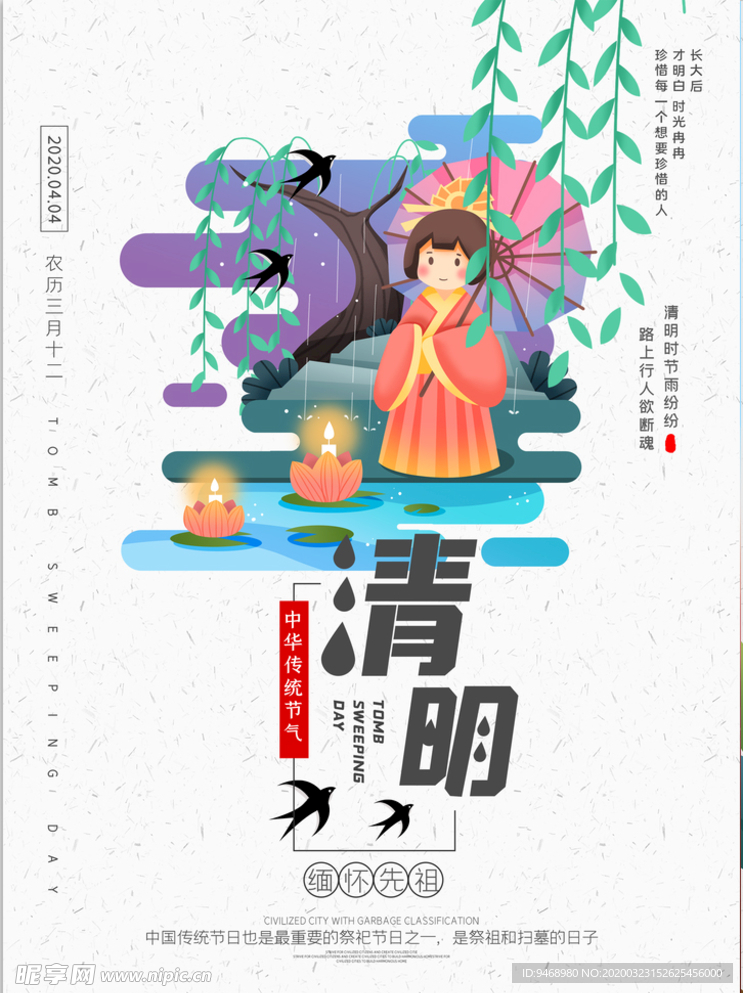清明节
