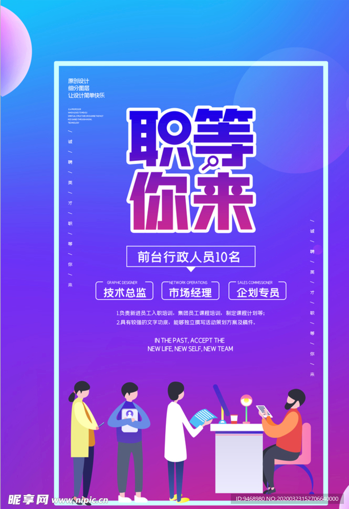 招聘
