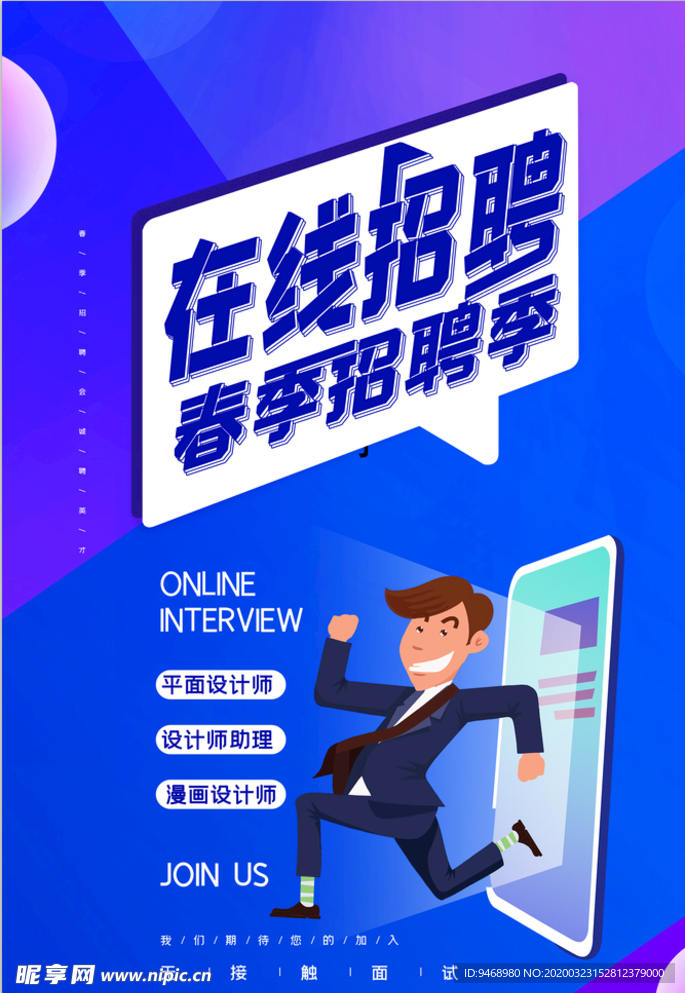 在线招聘