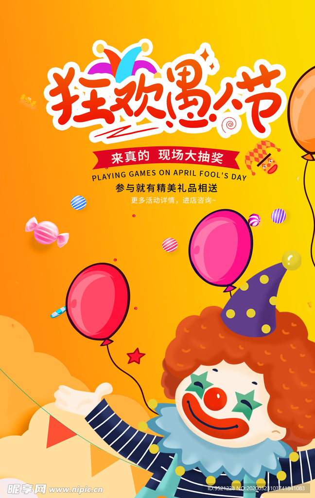 愚人节商场海报