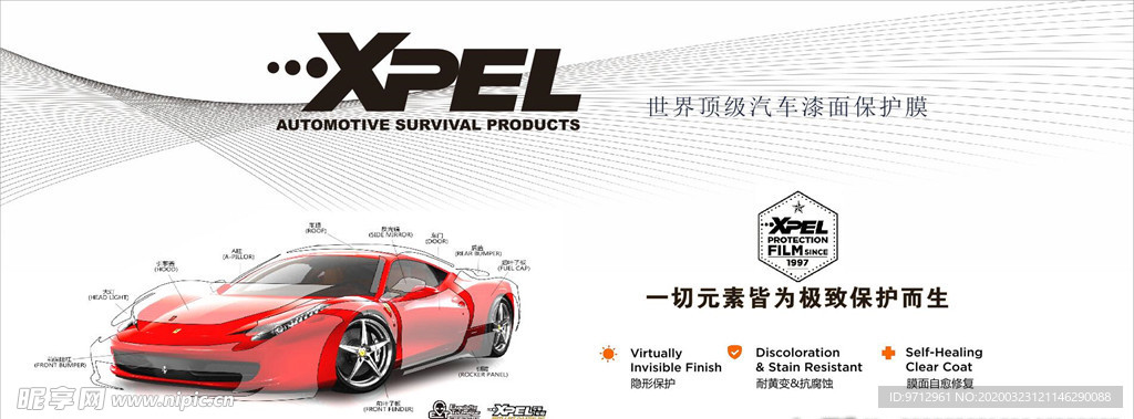 XPEL汽车保护膜