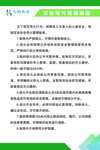 安全制度