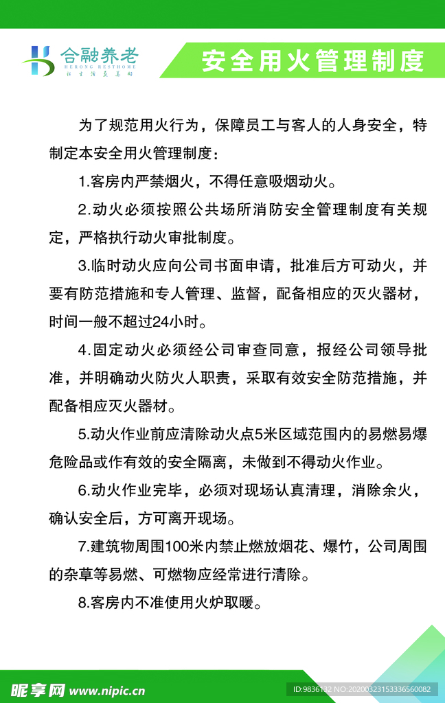 安全制度