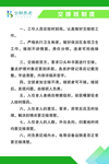 交接班制度