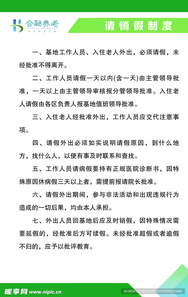 请假制度