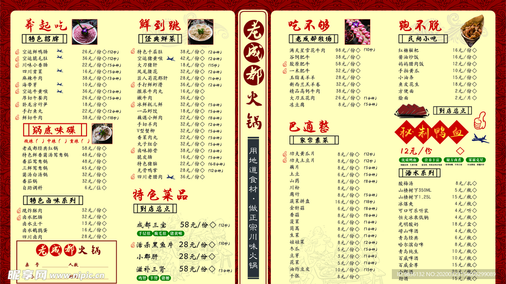 川福火锅菜单图片