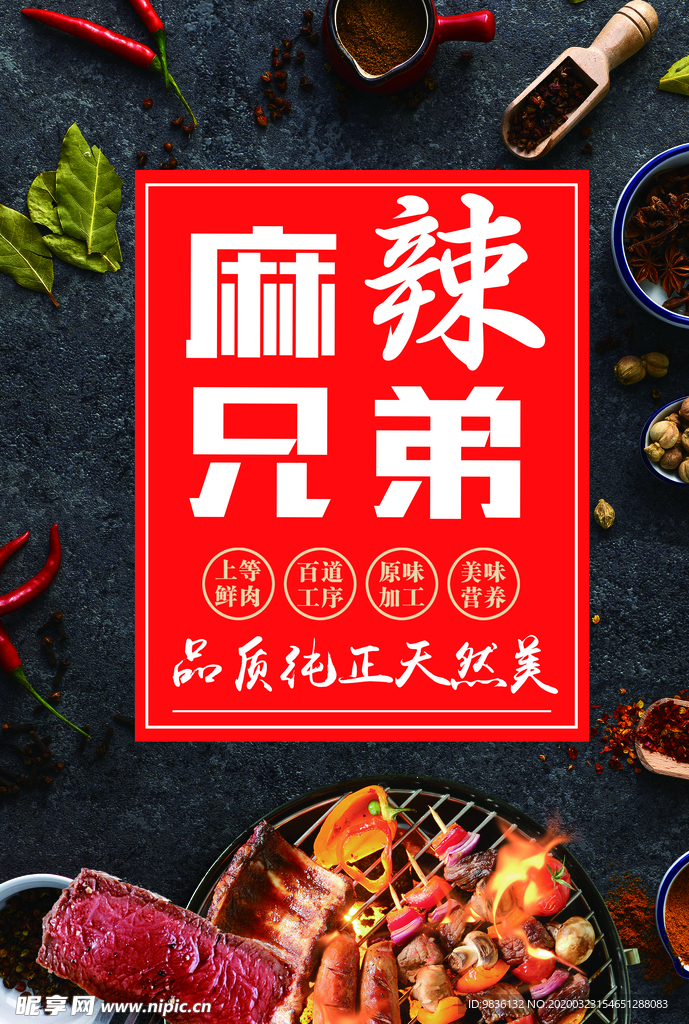 麻辣兄弟