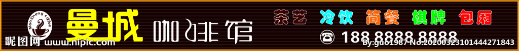 曼城咖啡馆