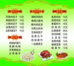 聚福楼菜谱