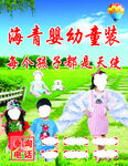海青婴幼童装
