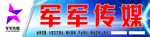 军军传媒