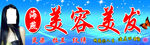 海燕美容美发
