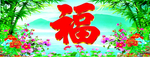 福