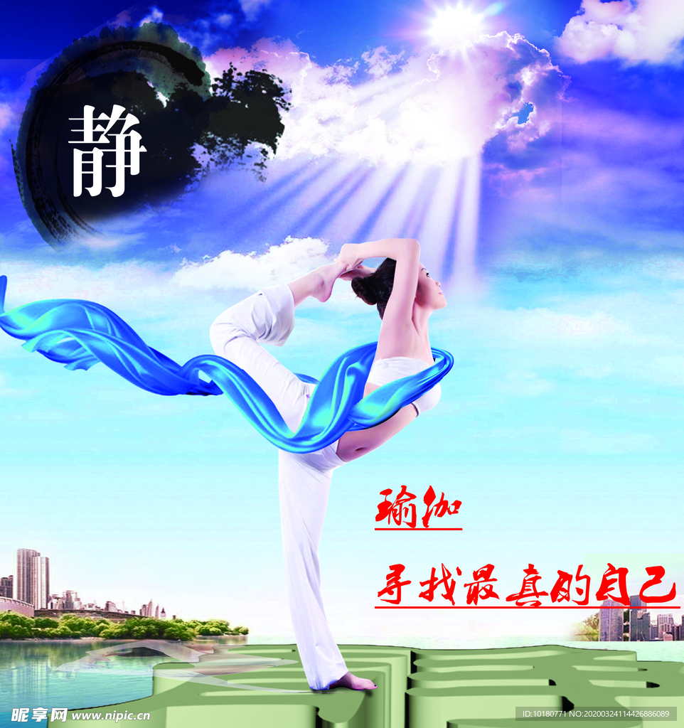 瑜伽海报