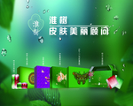 淮树化妆品