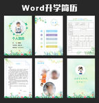 清新淡雅word 简历