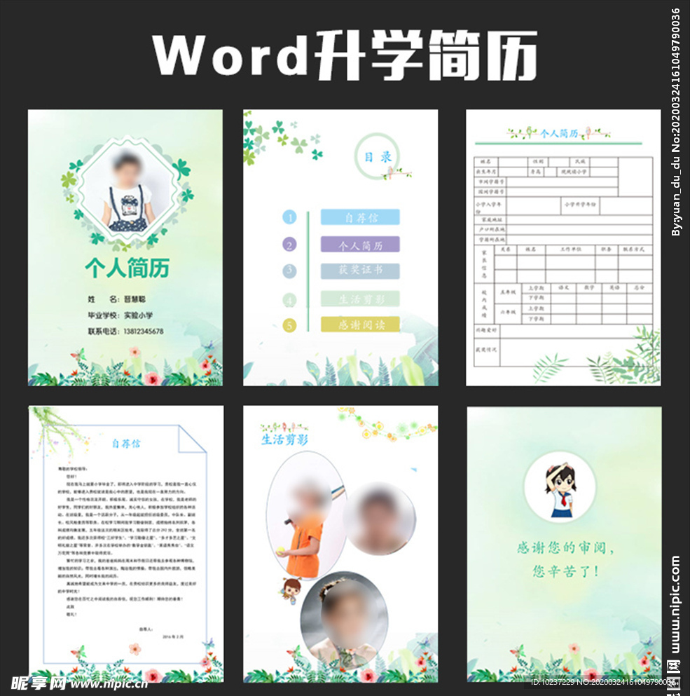 清新淡雅word 简历