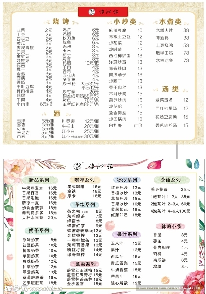 菜单