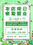 2020 疫情期间 恢复营业