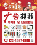 冬至时节海报模板