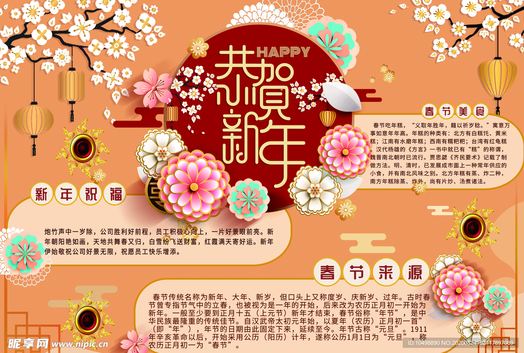 恭贺新年
