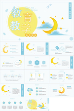 教学风PPT