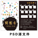 剪发次数卡 理发卡