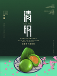 清明节 竖版海报