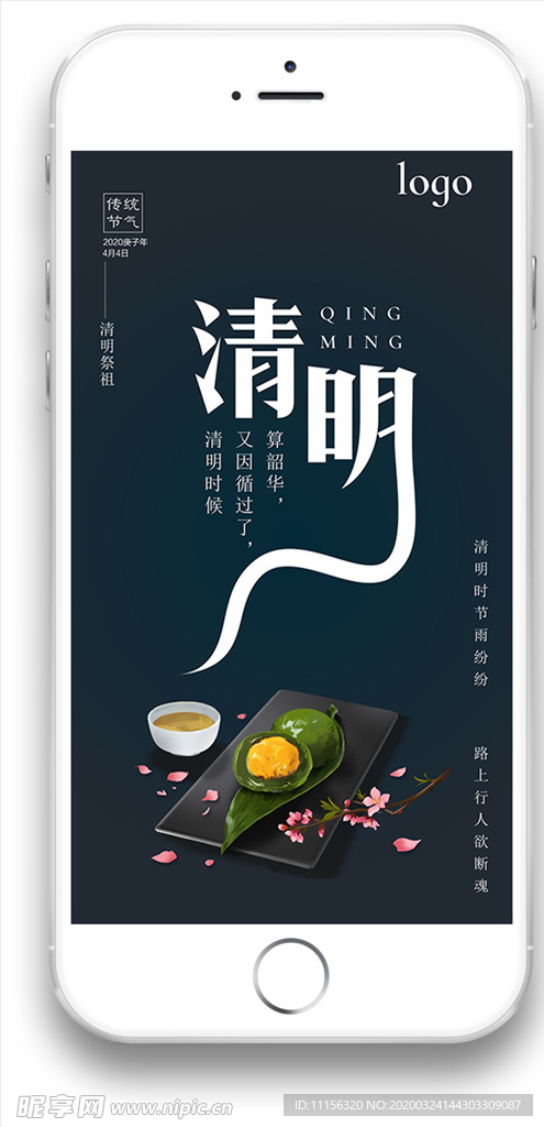 清明海报