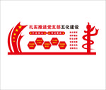 党建五化建设