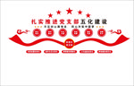 党建文化