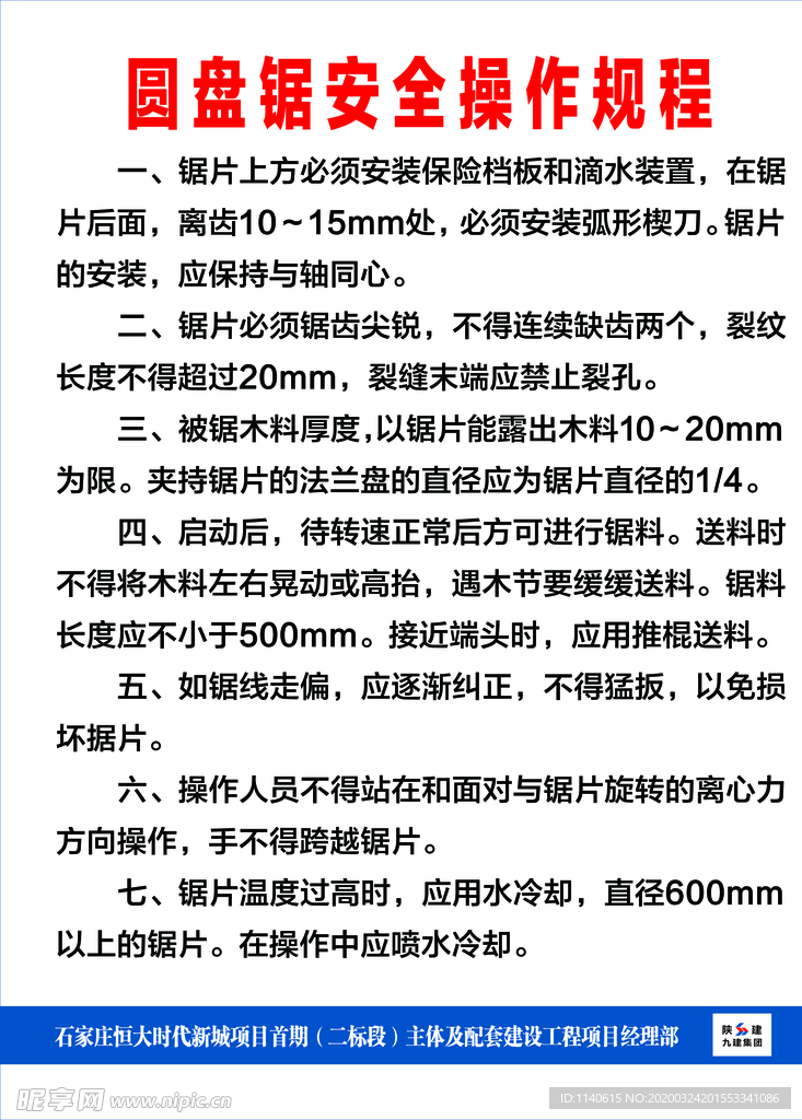 陕建制度牌