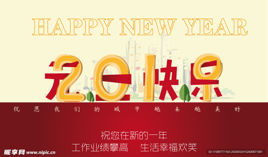 元旦快乐