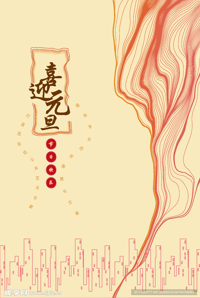 元旦快乐