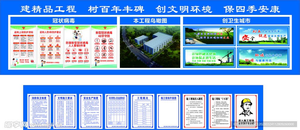 建筑工地围档