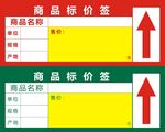 商品标价签