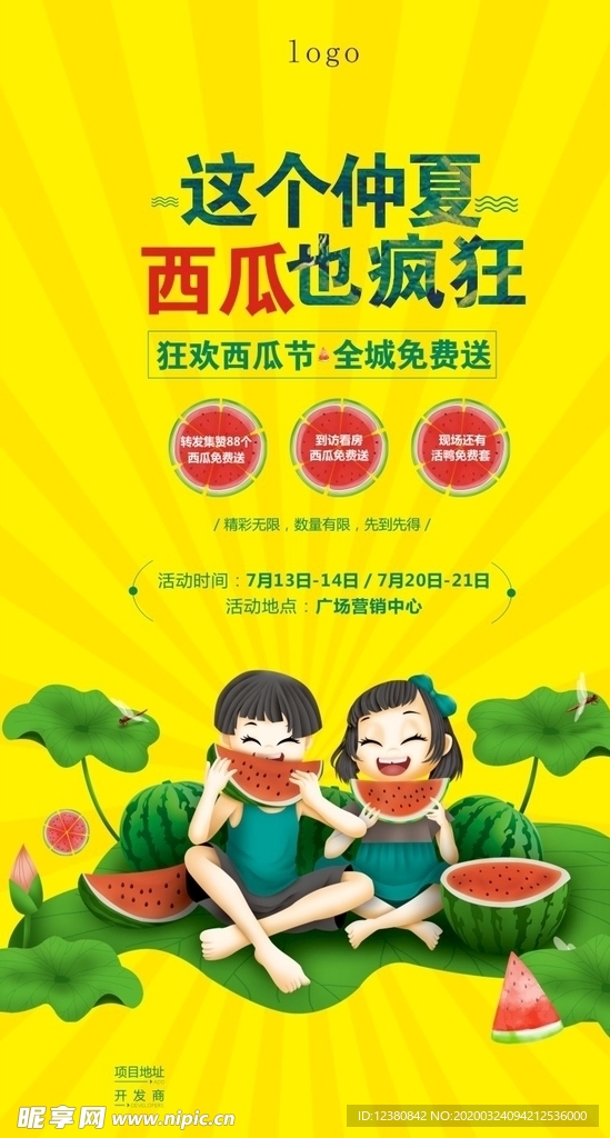 西瓜