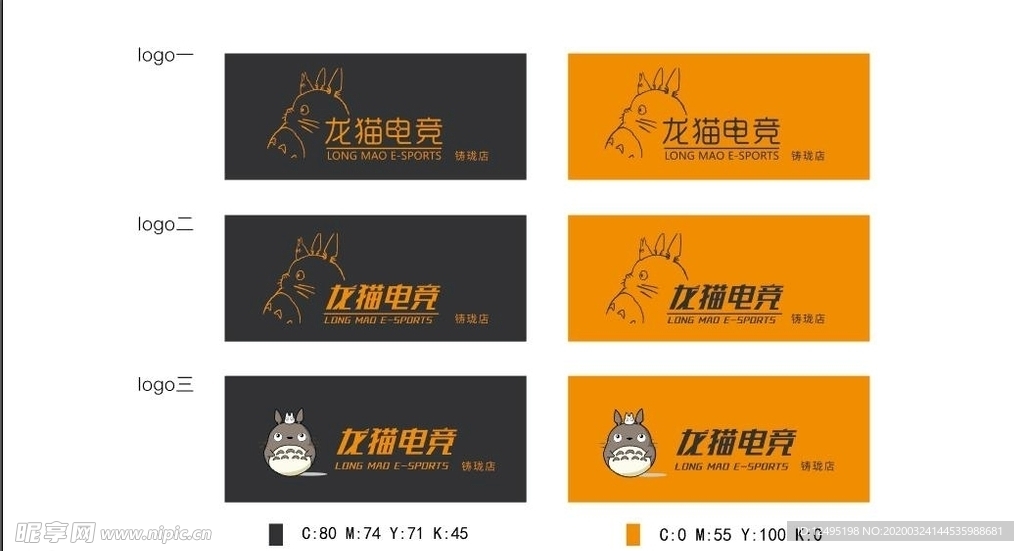 LOGO 电竞 龙猫 网咖