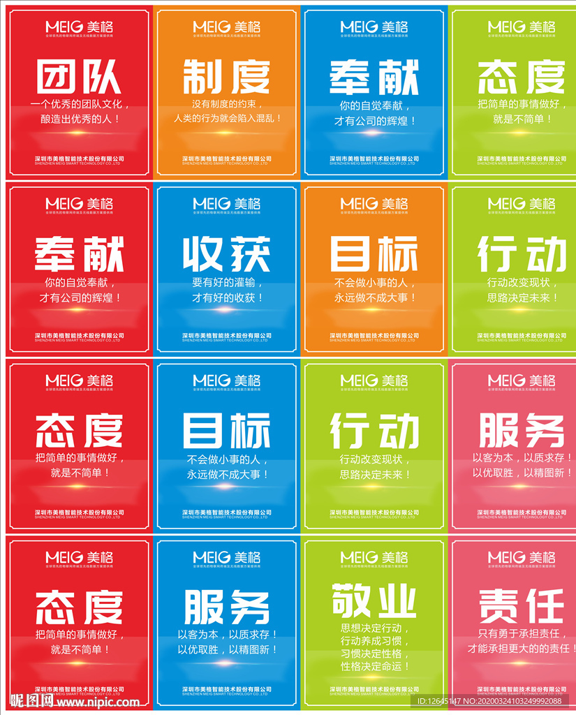 企业文化宣传海报