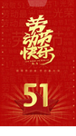 劳动节
