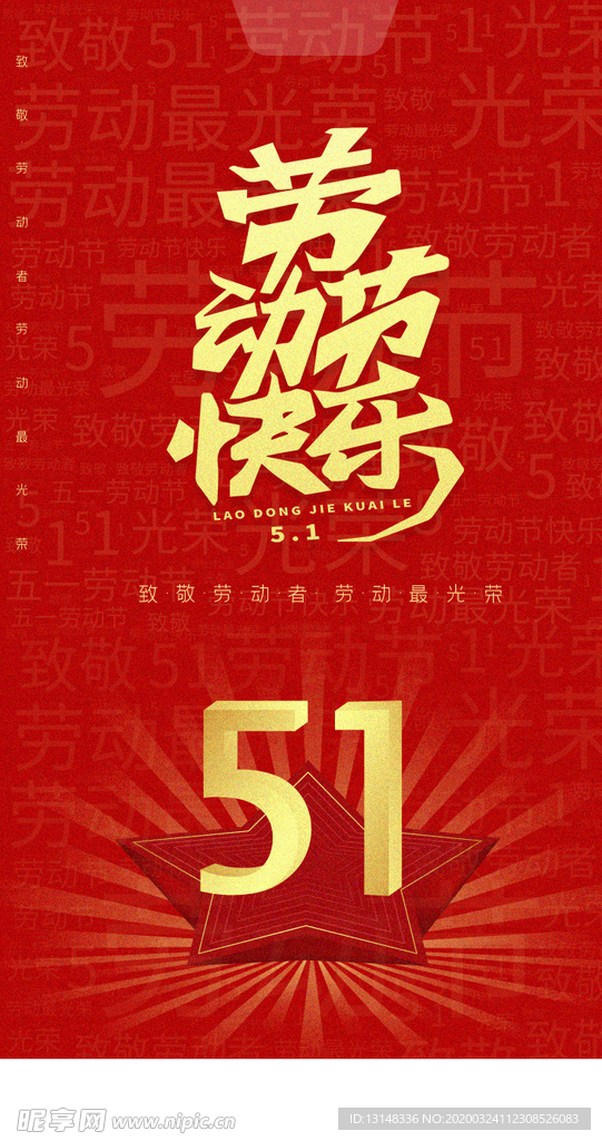 劳动节