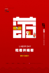 劳动节