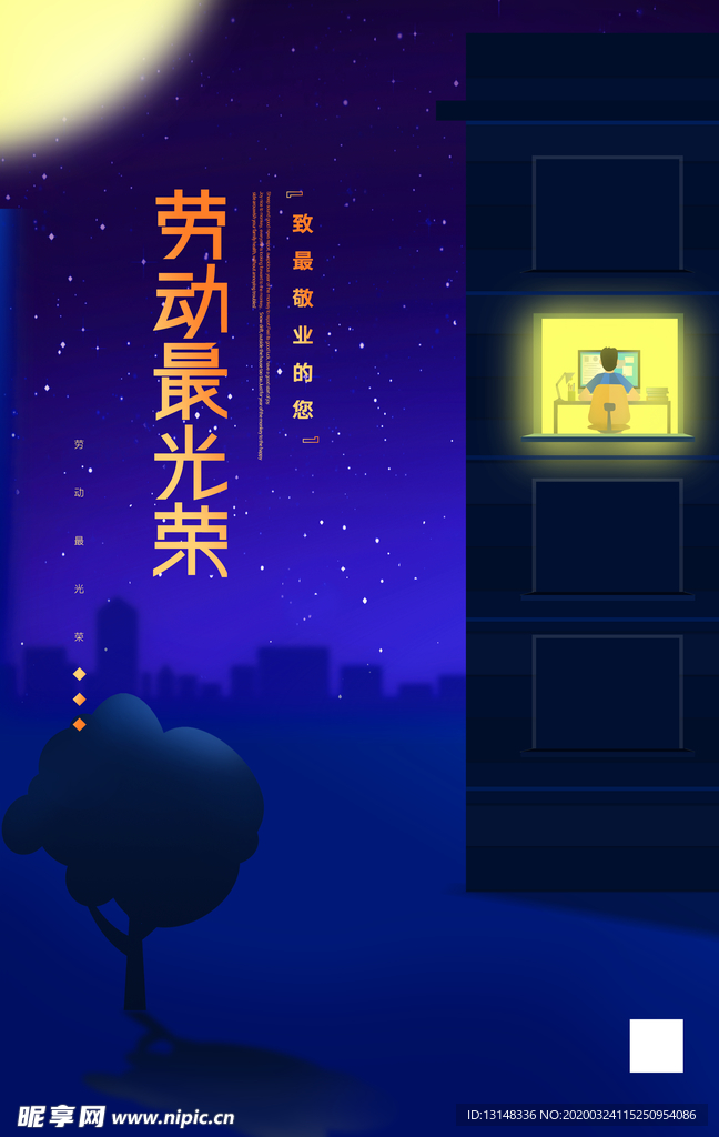 劳动节