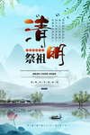 清明祭祖