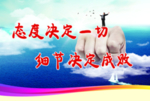 态度