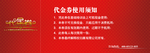 大气红色代金券