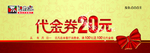 代金券