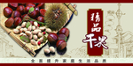 干果