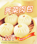 包子