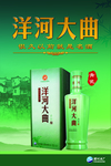 洋河大曲